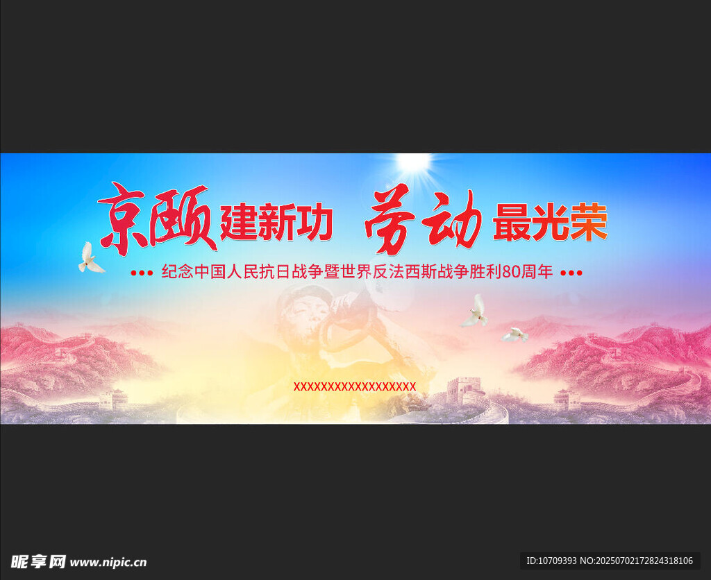 劳动主题 党建