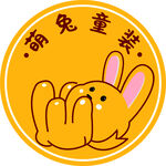 萌兔童装