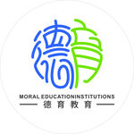 德育教育