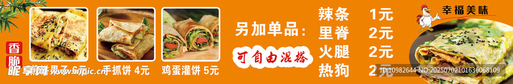 手抓饼