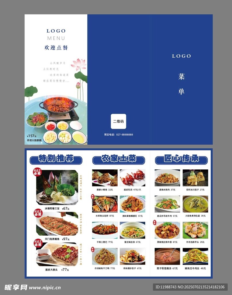 菜单三折页