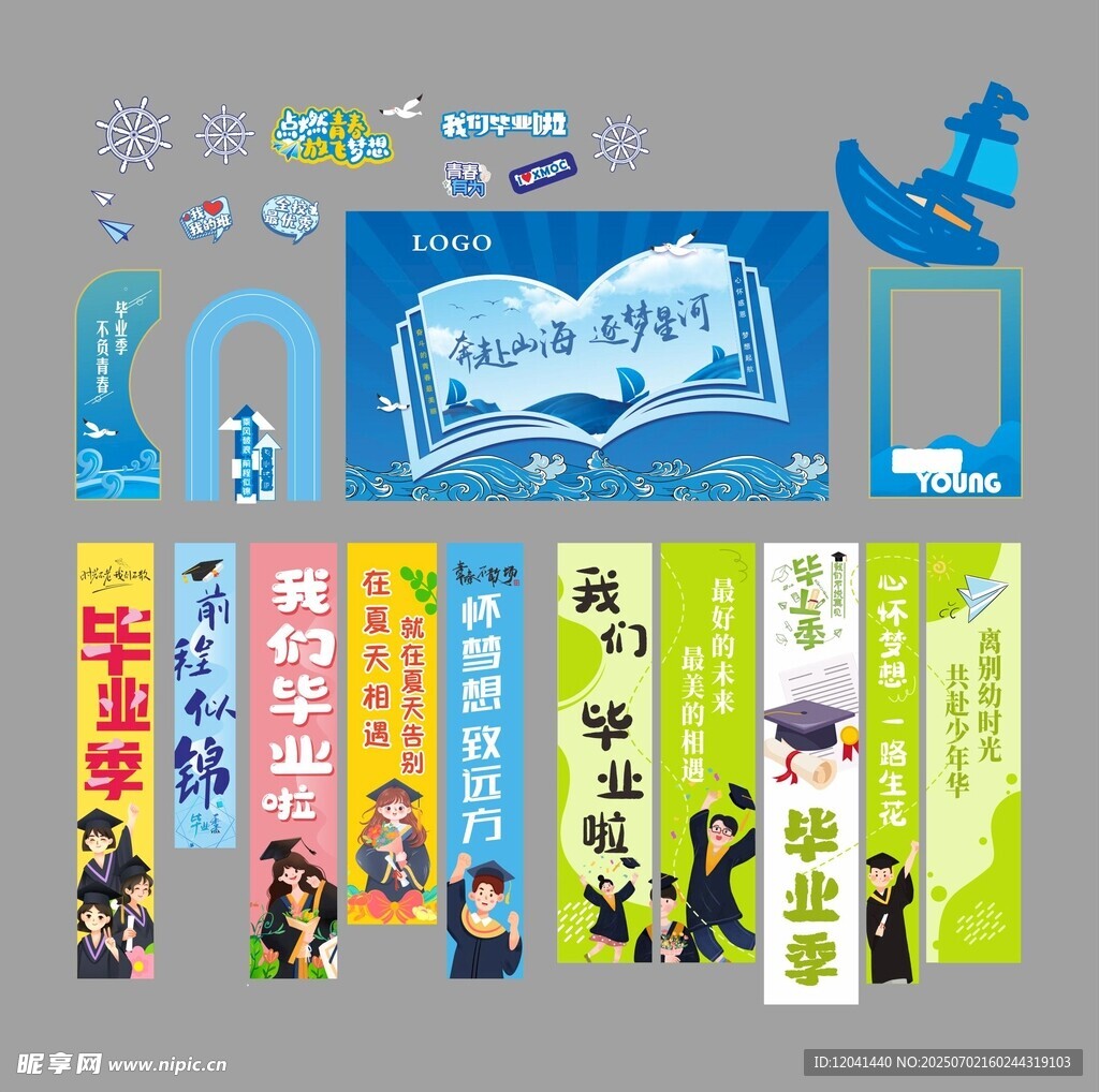 我们毕业了