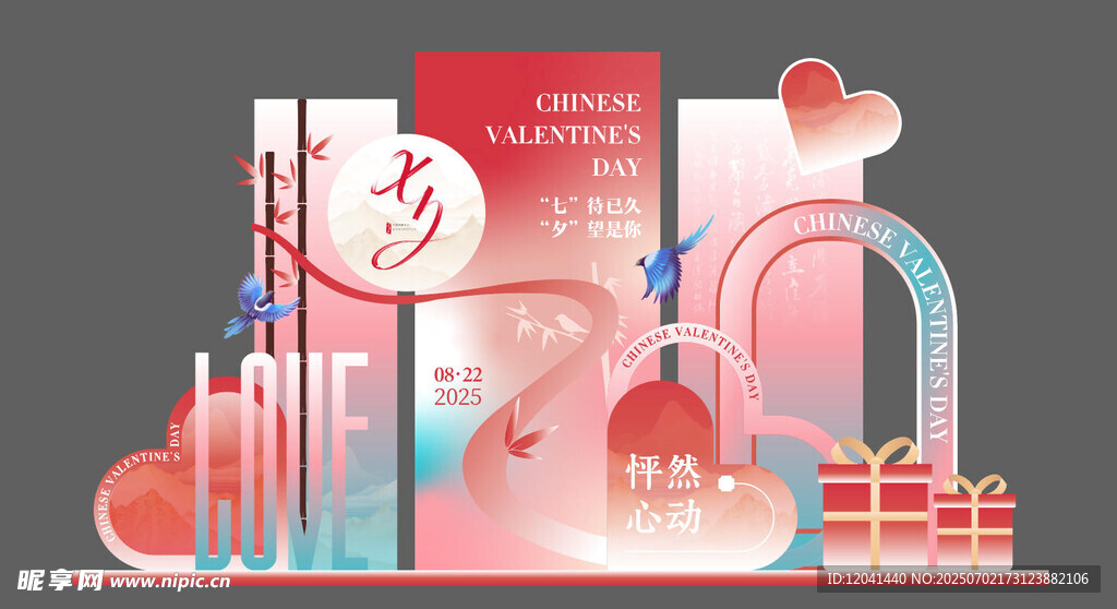 七夕美陈打卡点