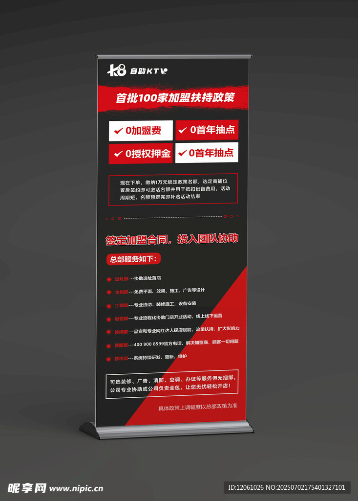 红黑配色易拉宝宣传设计