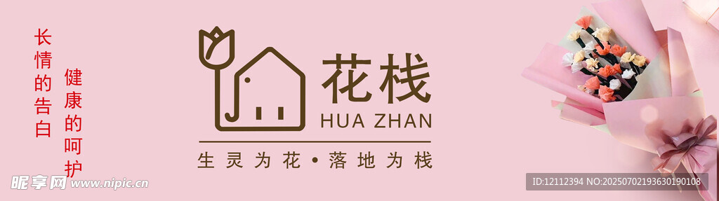 花栈 花店 招牌 灯箱 背景