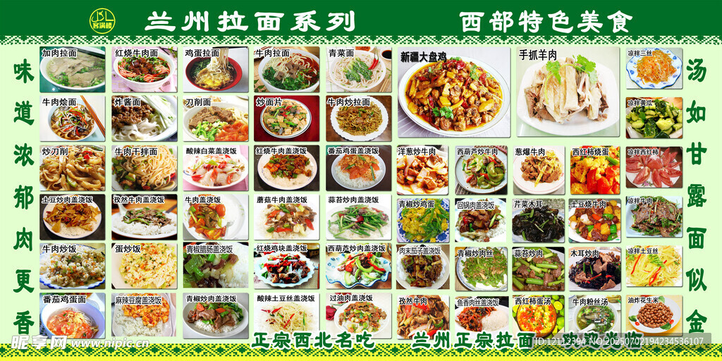 兰州拉面菜品图价目表
