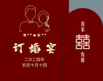 订婚宴KT板背景板