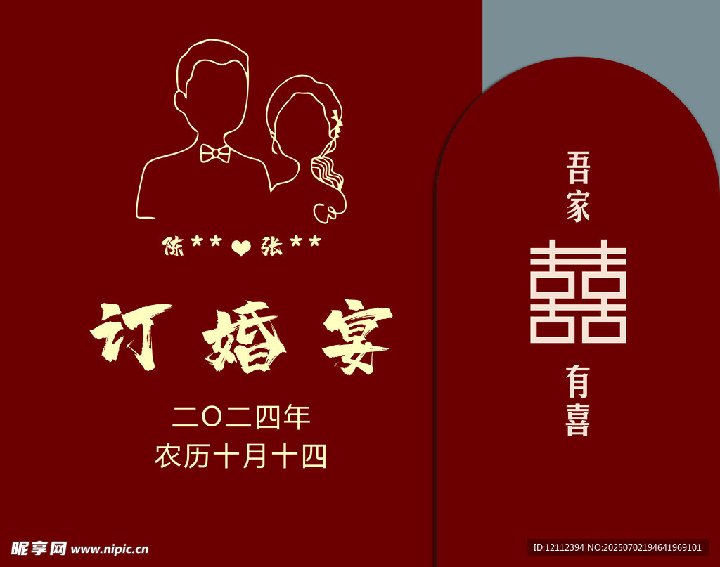 订婚宴KT板背景板