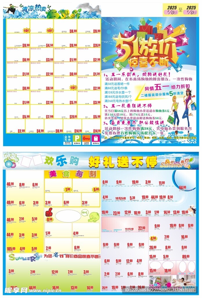 少儿活动精彩节目单