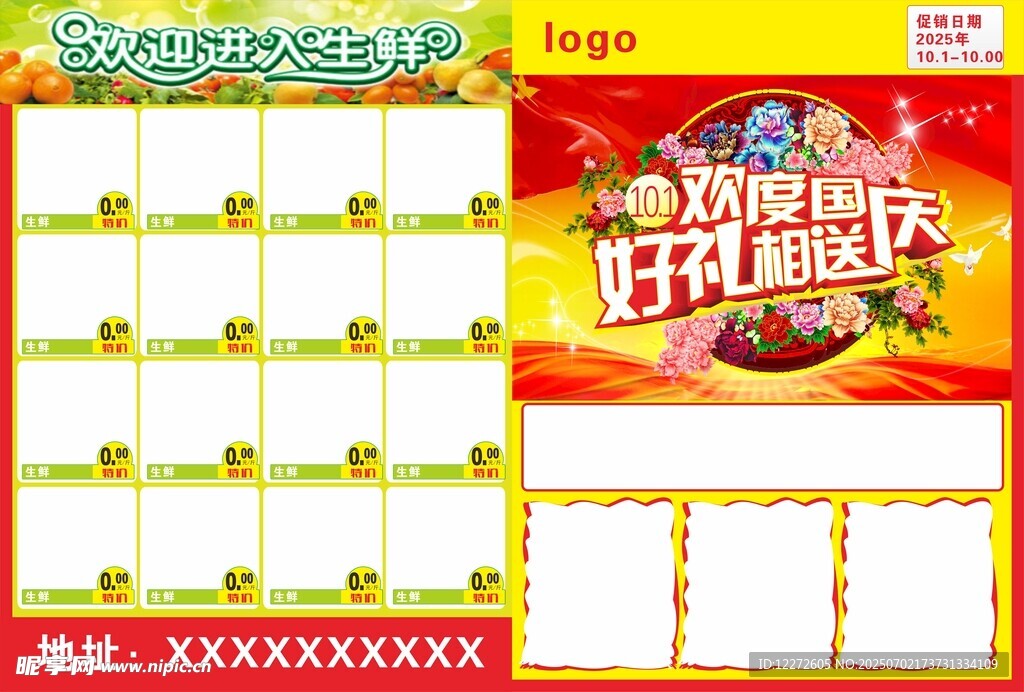 促销活动空白展板模板