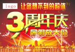3周年庆 震撼大放价