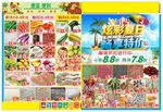 商场促销活动宣传海报