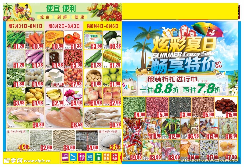 商场促销活动宣传海报