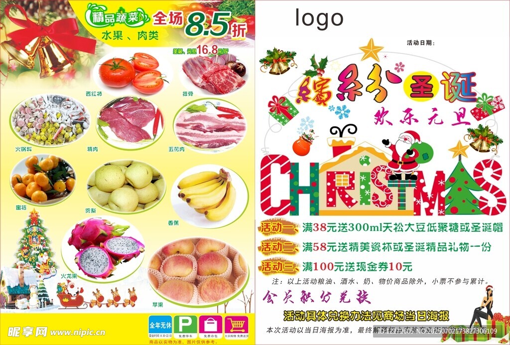 圣诞食品促销海报