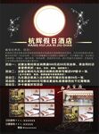 杭辉假日酒店宣传海报