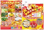 火锅食材促销海报