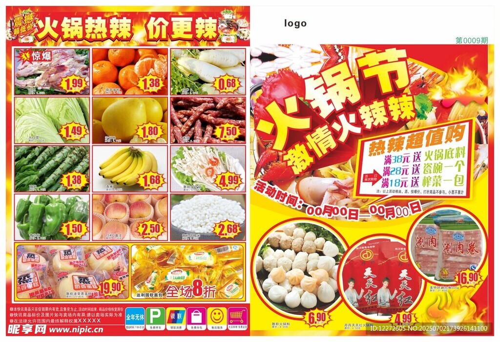 火锅食材促销海报