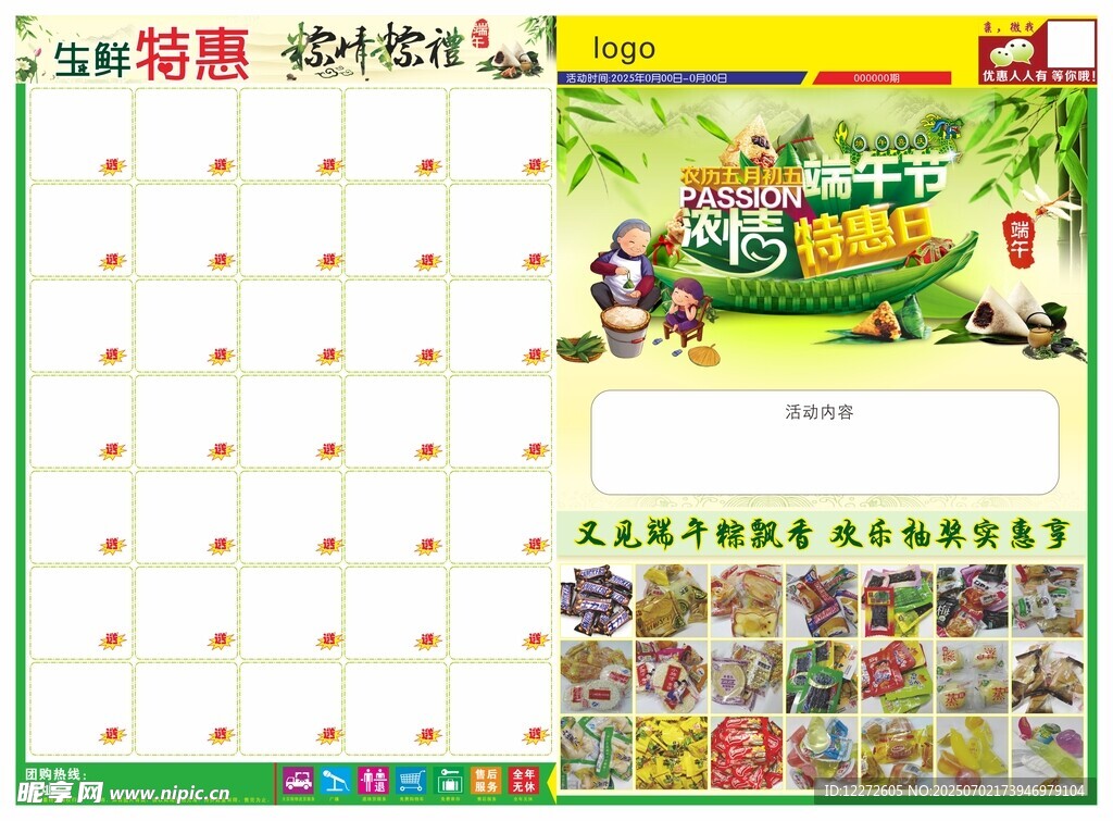 端午主题日历设计图
