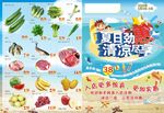 夏日清凉生鲜促销海报