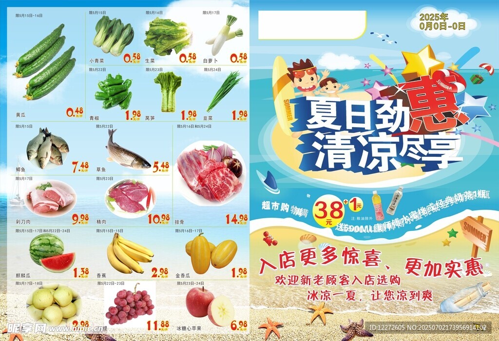 夏日清凉生鲜促销海报