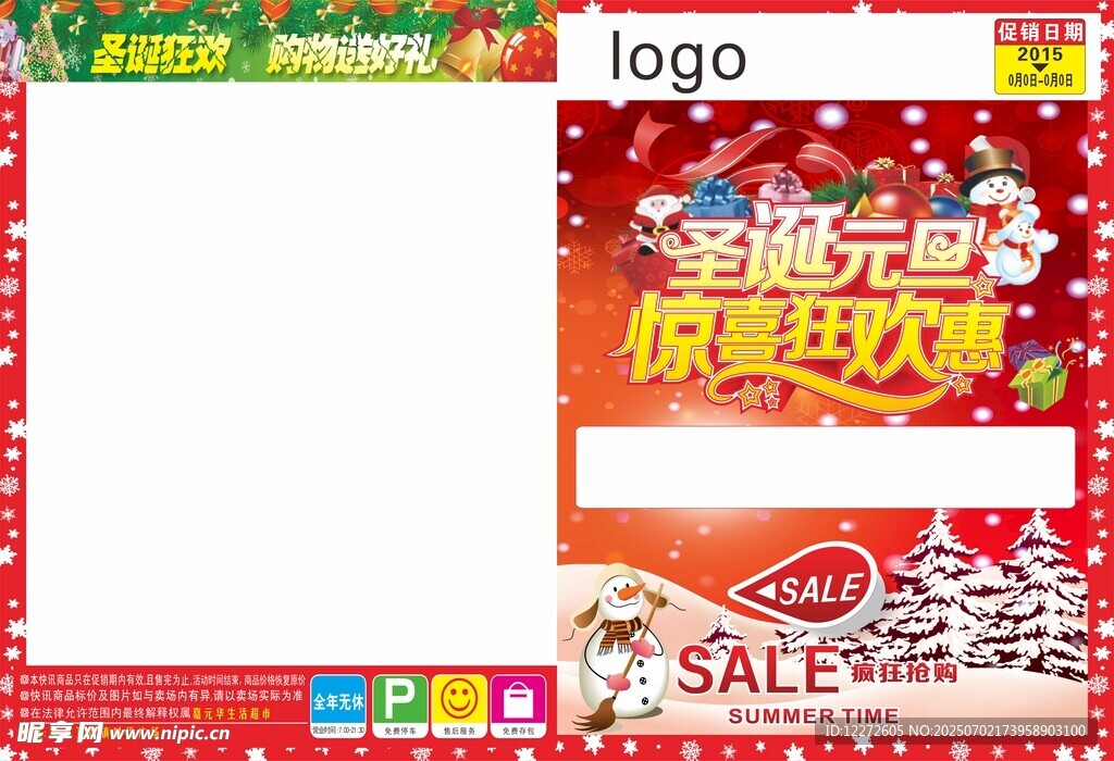 元旦促销海报