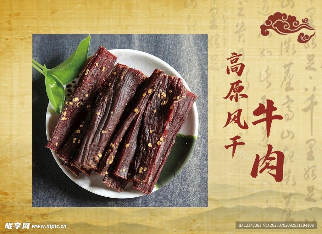 风干牛肉干 美味传统零食