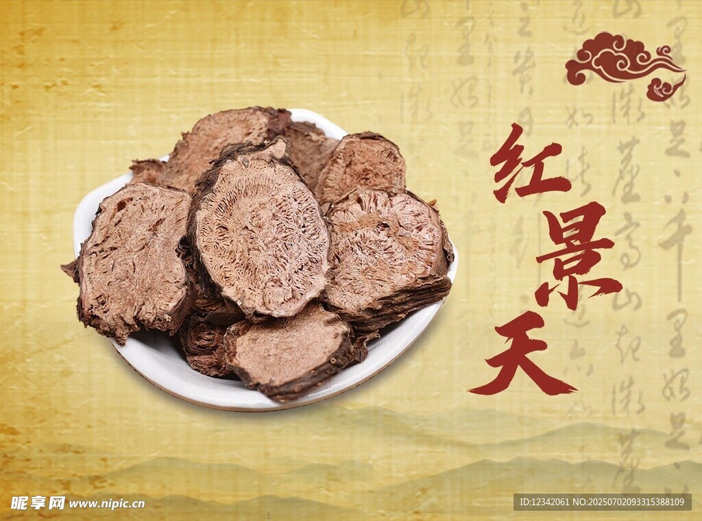 美味红景天切片