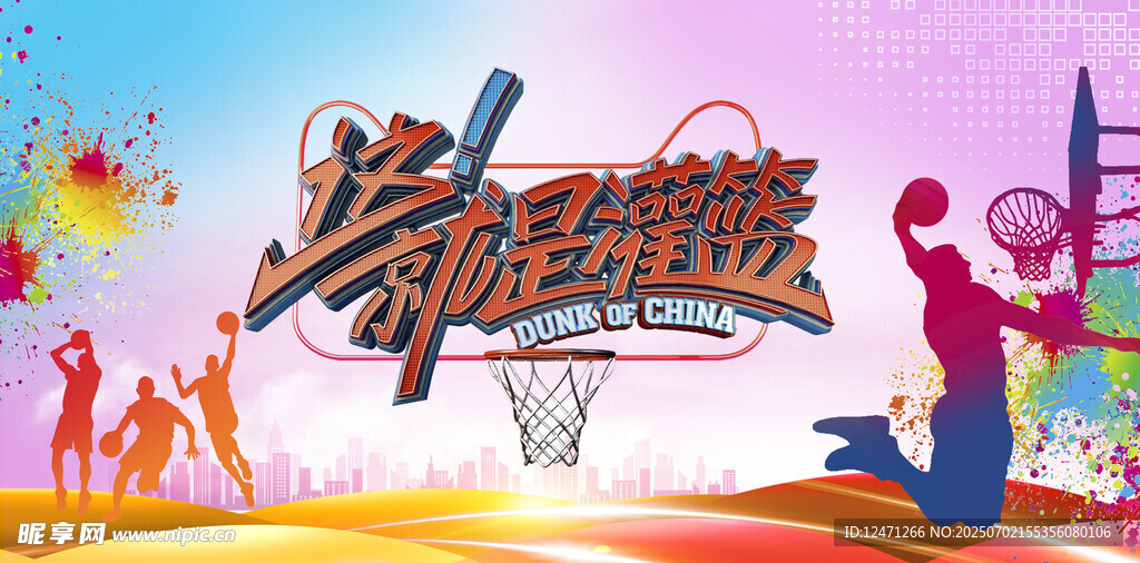 篮球