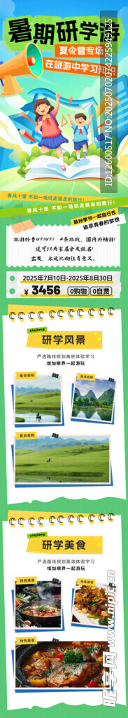 暑假研学