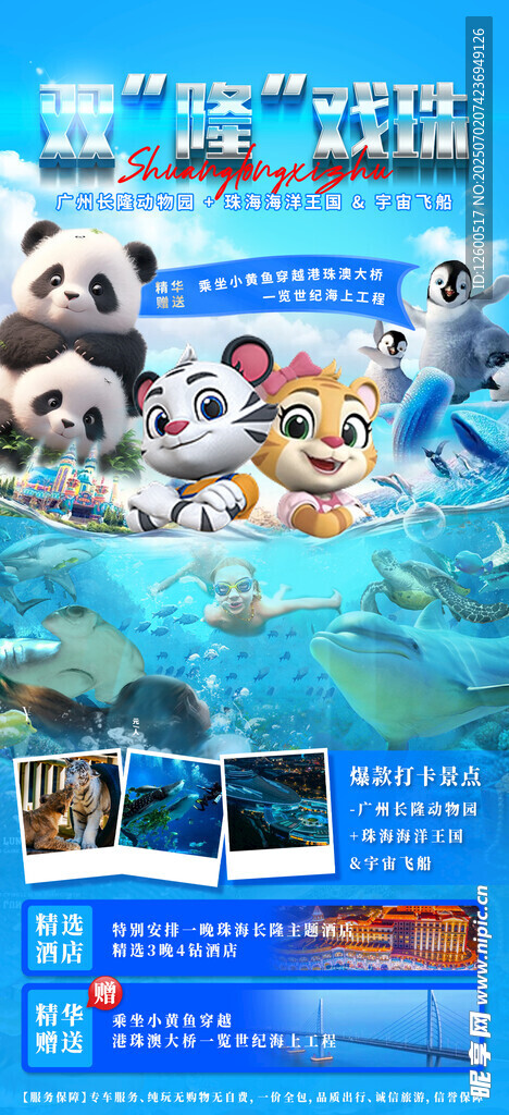 广州长隆