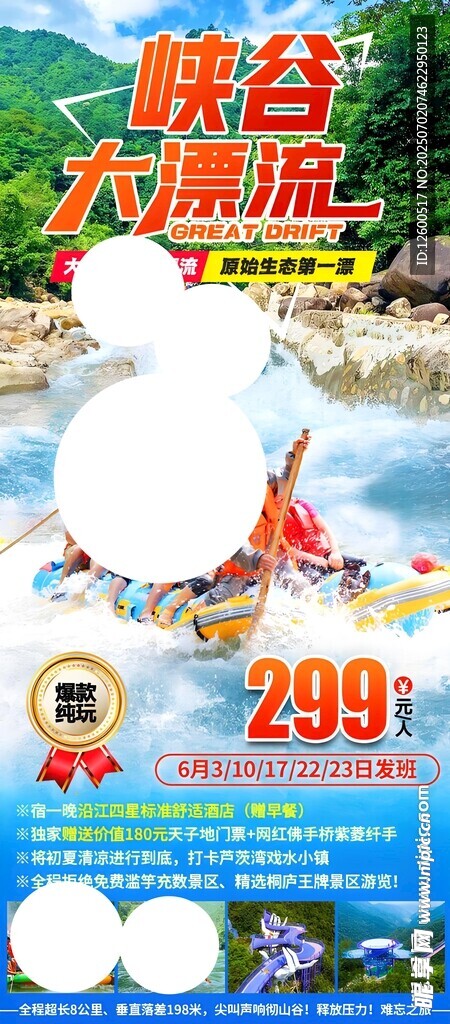 漂流