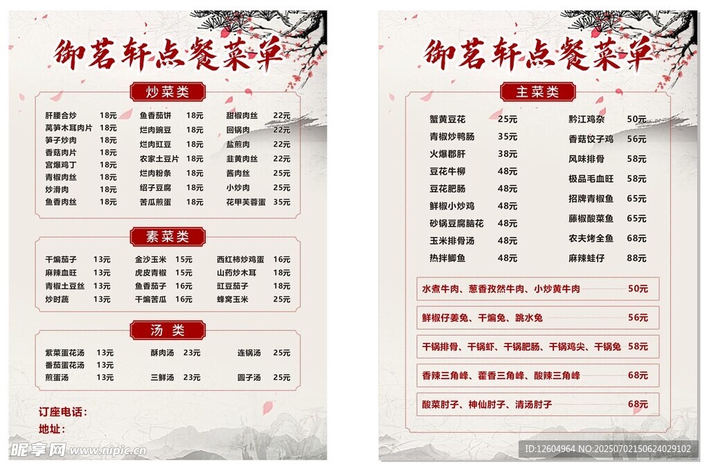 中式菜单设计模板
