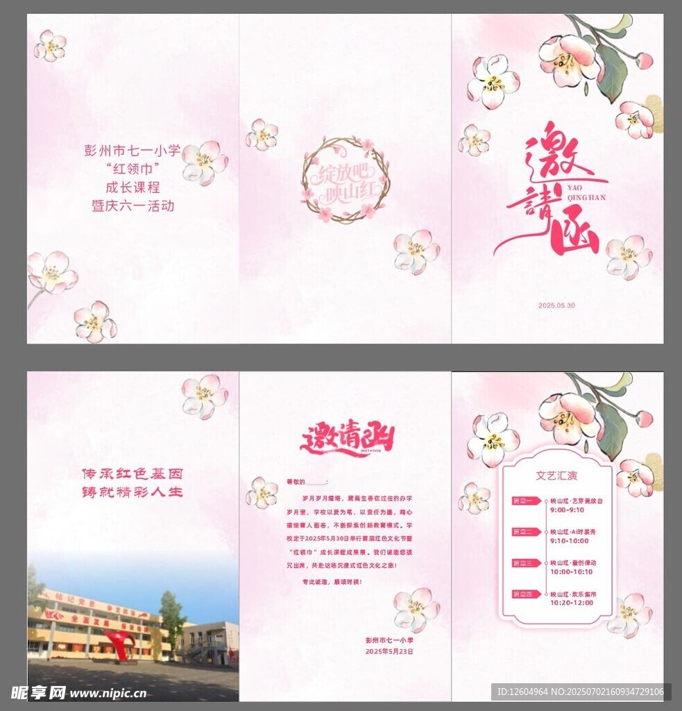 粉色学校活动邀请函