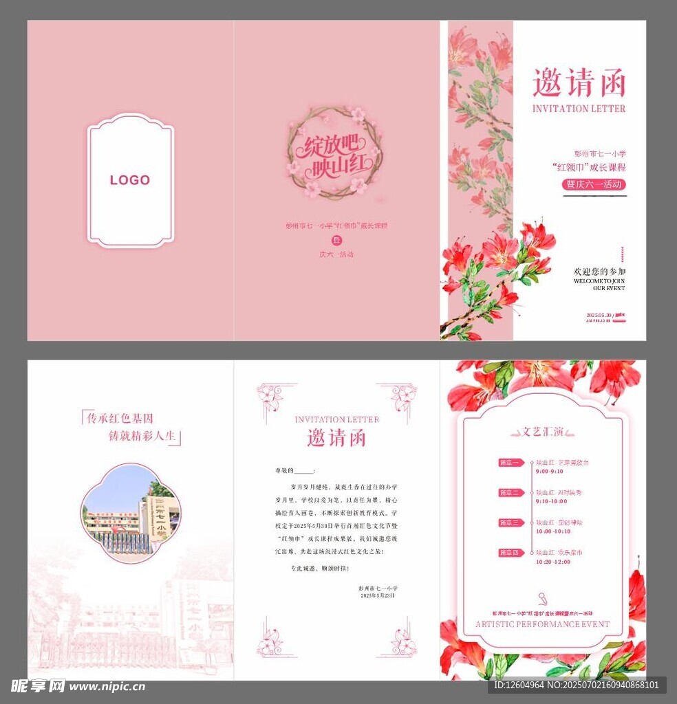 粉色学校活动邀请函