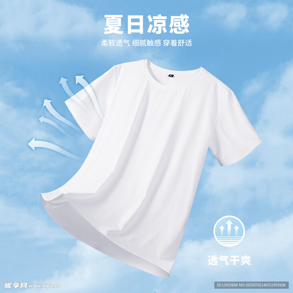 夏日飘逸白T恤