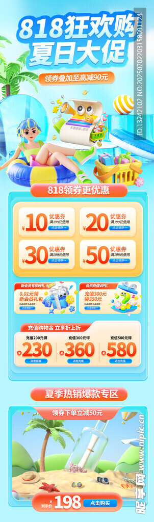 夏季促销