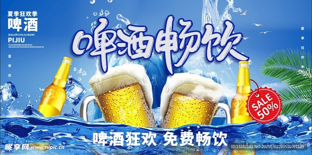 啤酒海报