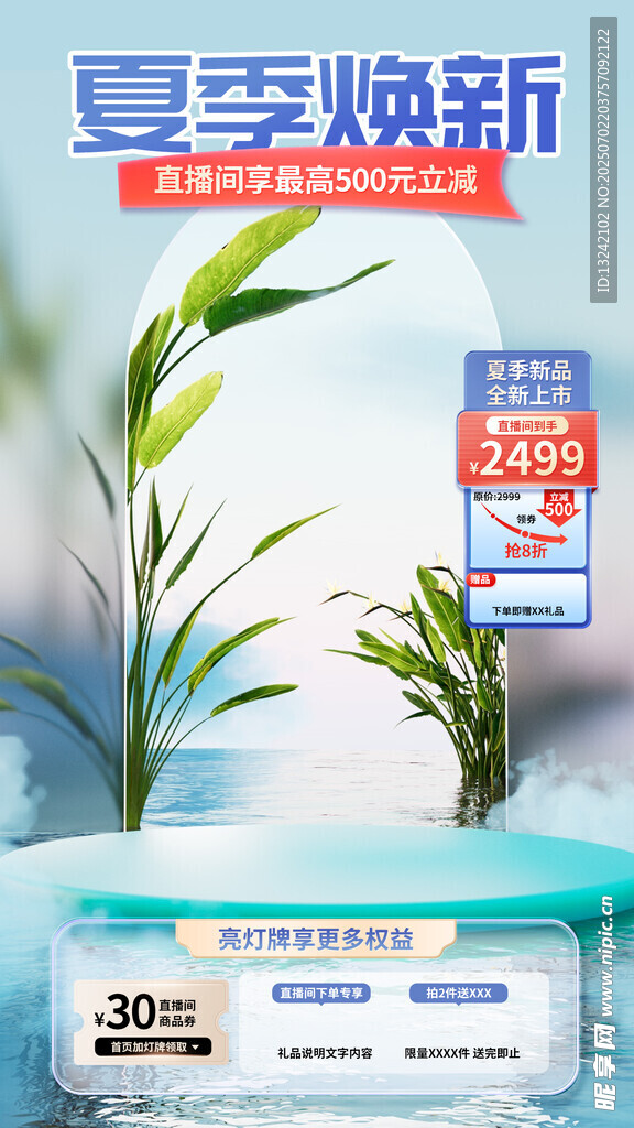 夏季促销