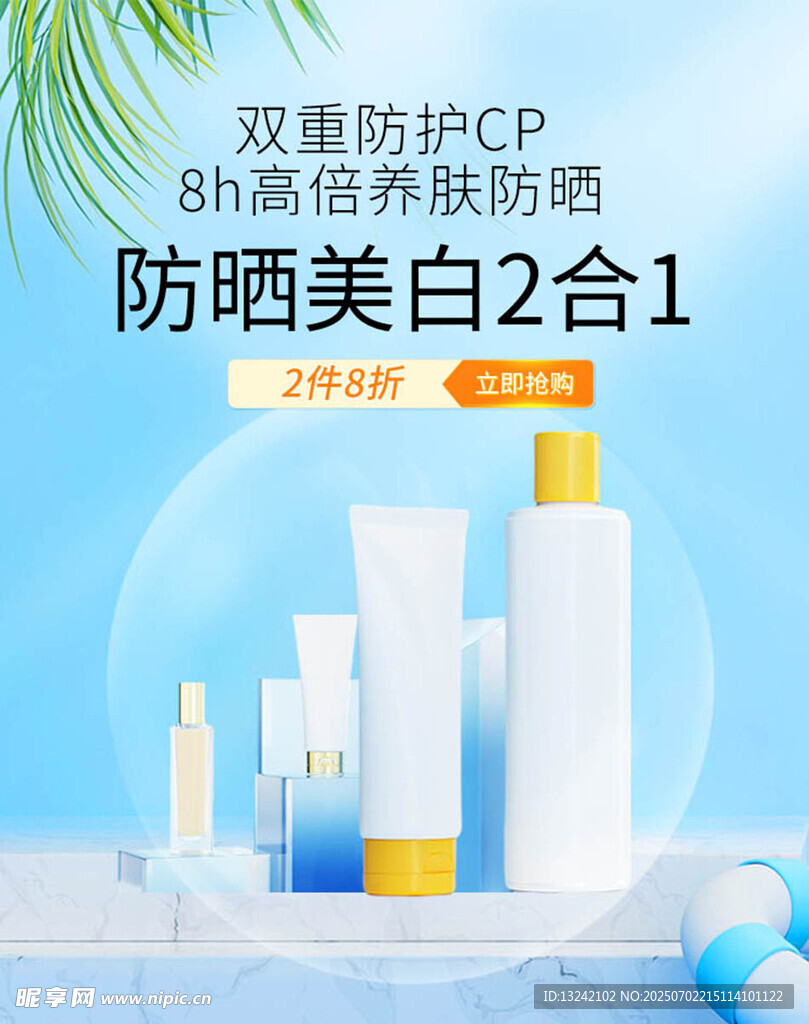 防晒霜海报