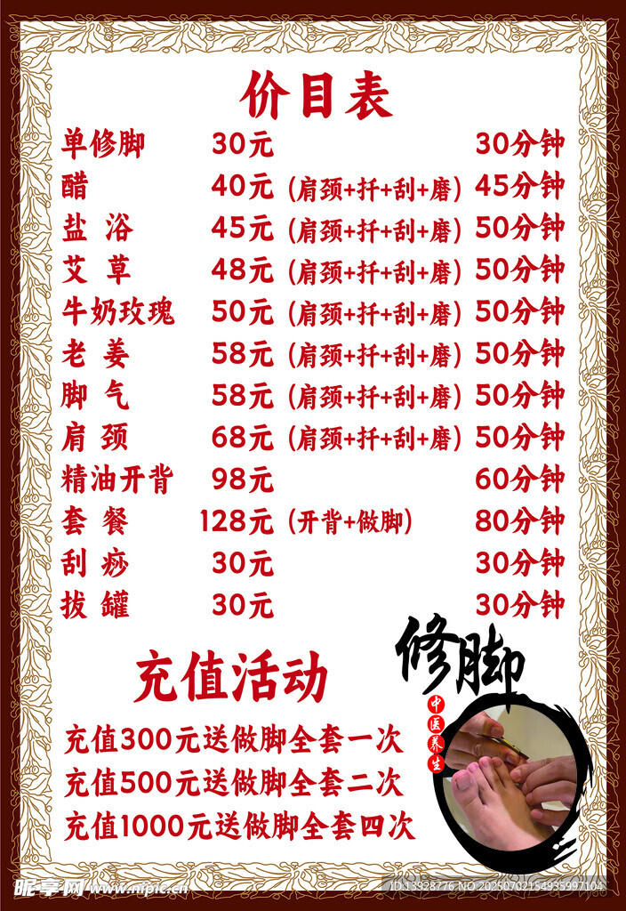 修脚价目表简单简单明了
