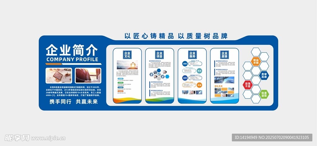 企业文化墙