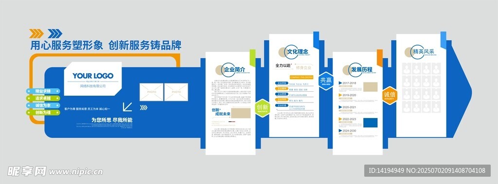 企业文化墙