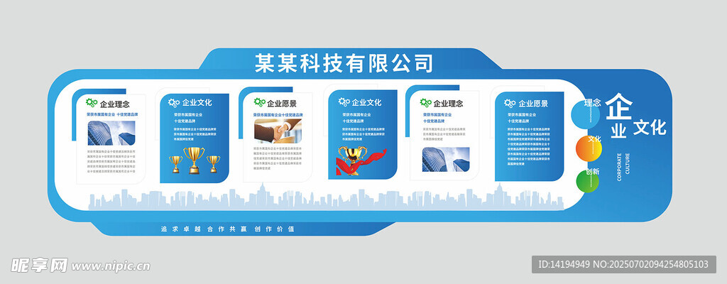 企业文化墙