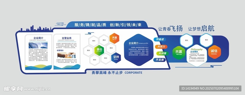 企业文化墙
