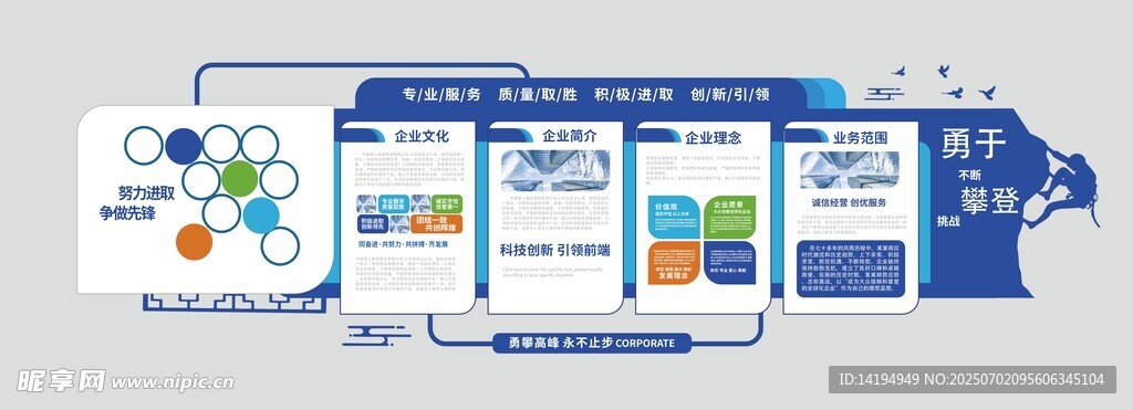 企业文化墙