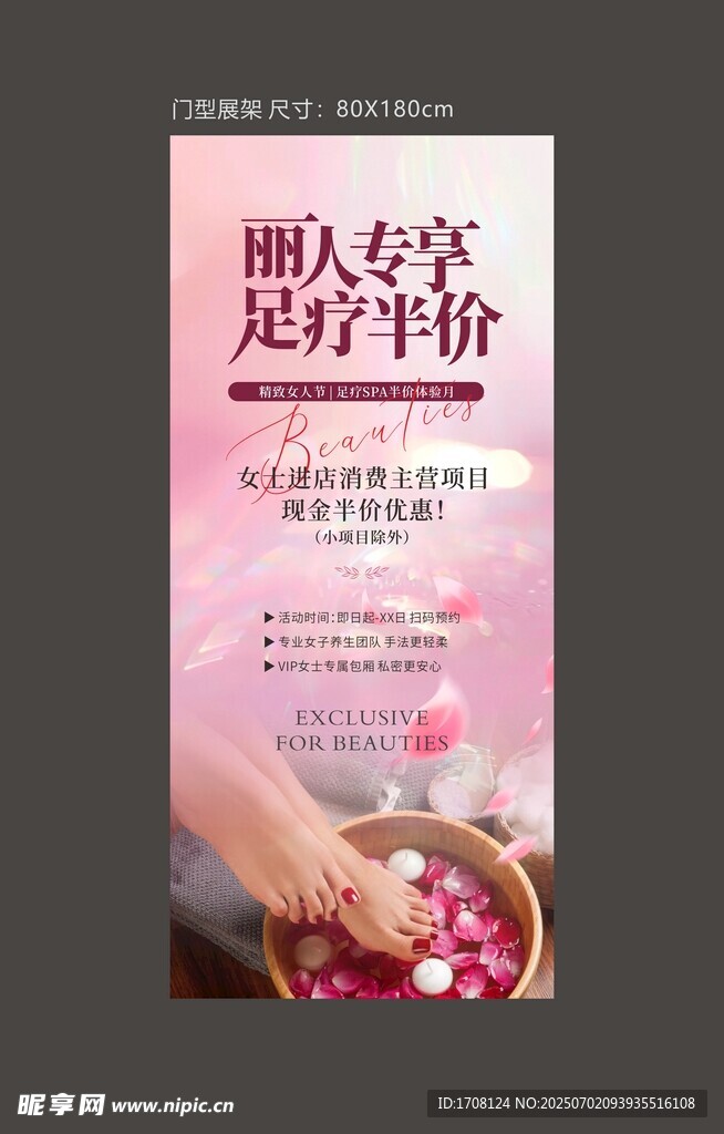 浪漫七夕 足疗 丽人专享