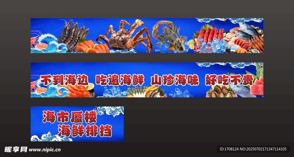 卡通海鲜灯箱