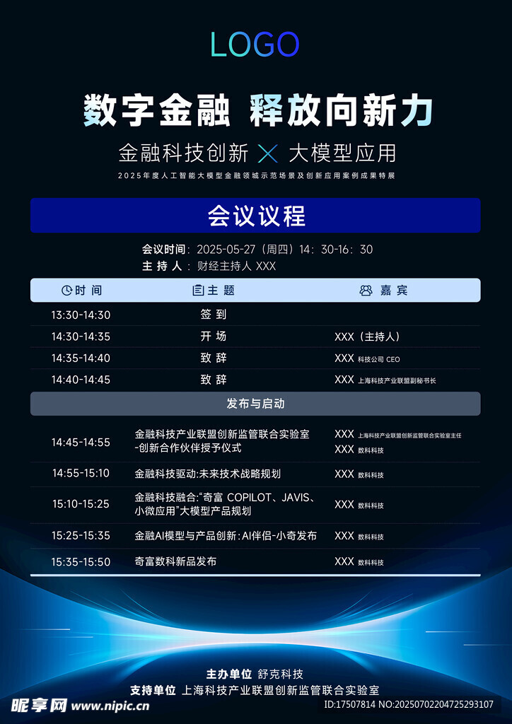 A4会议议程表
