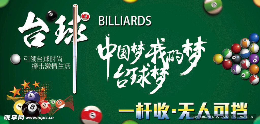 台球
