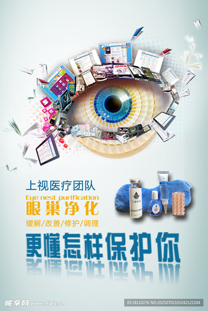 创意眼球与科技海报